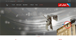 Desktop Screenshot of khoshghalbco.com